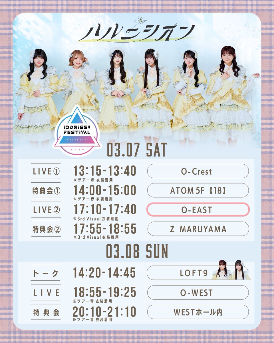 🌷︎⸝‍ 「IDORISE!! FESTIVAL 2026」 ⸜🌷︎⸝‍ #ハルニシオン と2