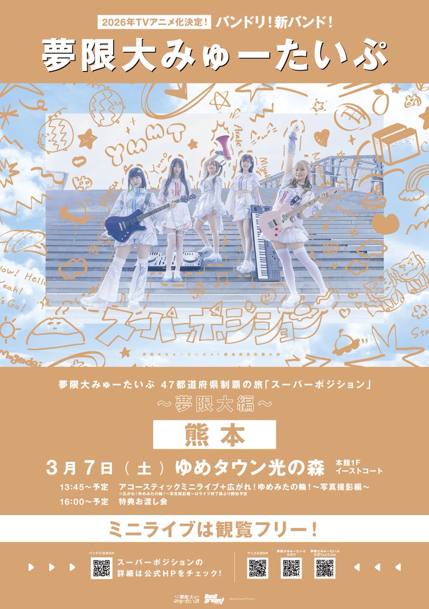 千石ユノ (@yuno_yumemita) / Posts / X