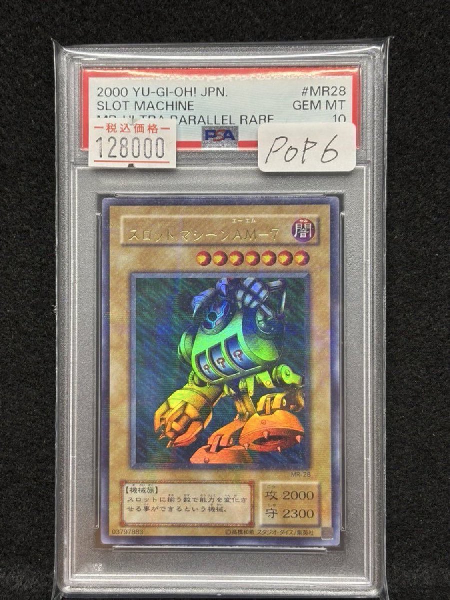 🚨🚨🚨遊戯王 超希少🚨🚨🚨 ✓スロットマシーンAM-7 パラレルpsa10