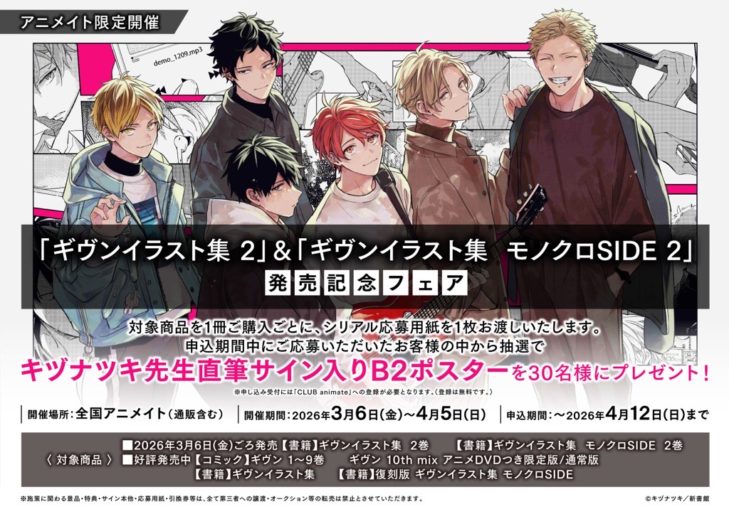 ギヴン_公式 (@given___INFO) / Posts / X