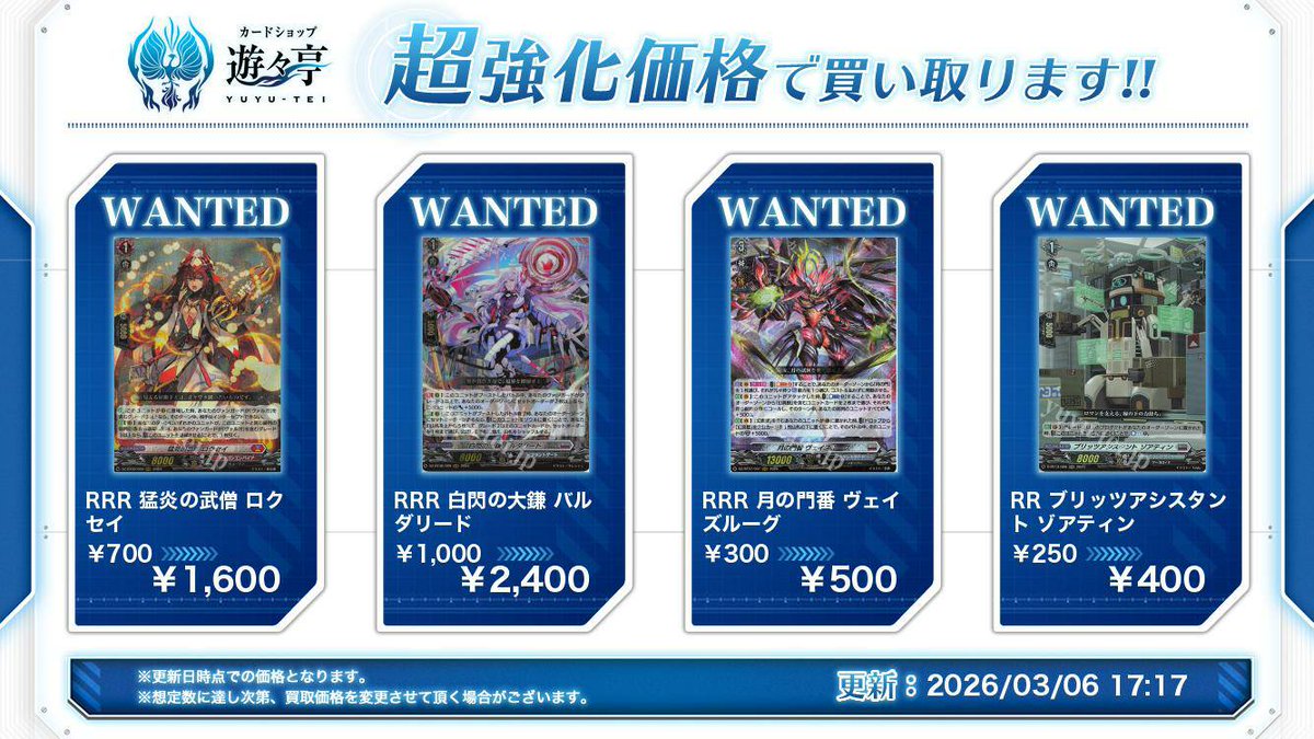 RRR 猛炎の武僧 ロクセイ RRR 白閃の大鎌 バルダリード RRR 月の門番