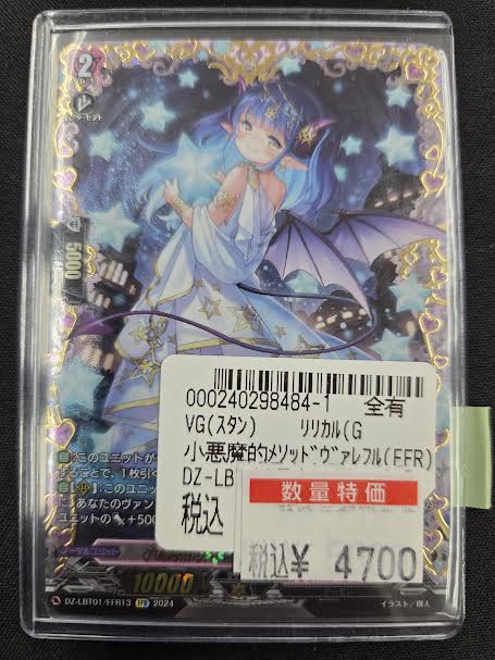 📢ヴァンガード特価情報📢 #ヴァンガード 「小悪魔的メソッド