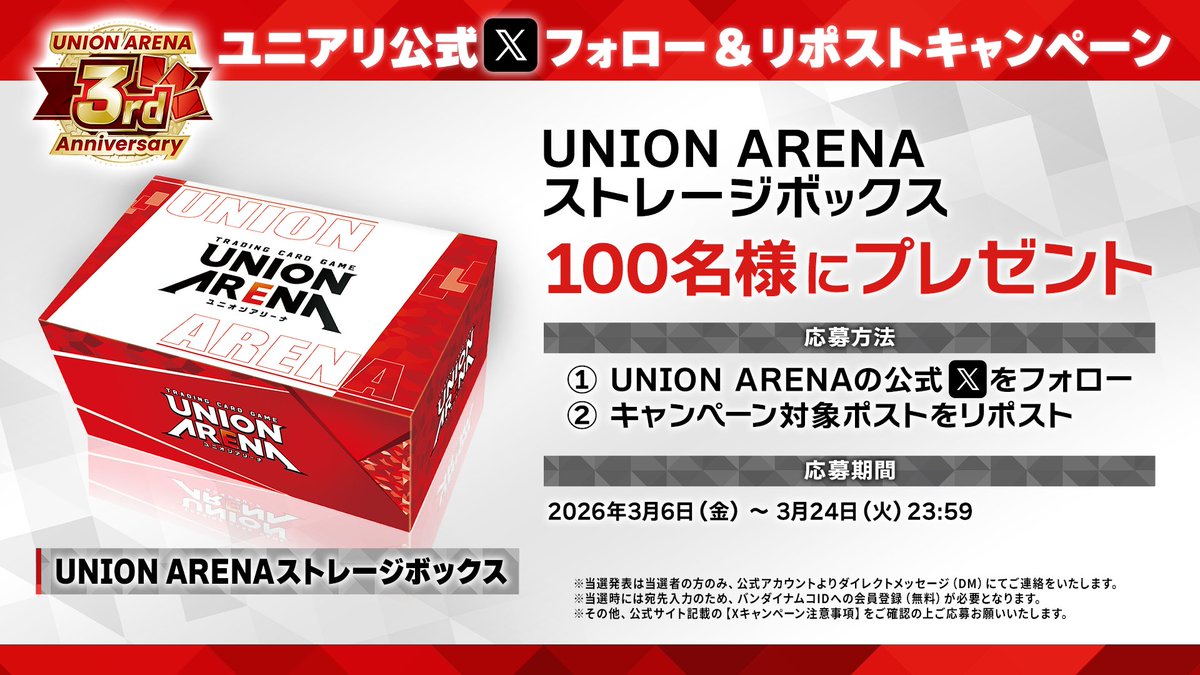 公式】UNION ARENA（ユニオンアリーナ） (@UNION_ARENA_TCG) / Posts / X