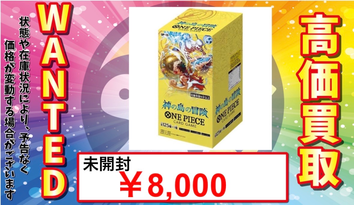 トレカル ワンピースカード 未開封BOX 買取情報⚡️ 先週より発売の