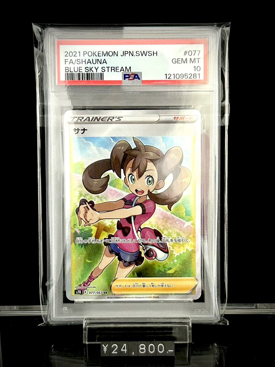 ✨入荷情報✨】 ✓PSA10)サナ SR S7R 077/067 入荷いたしました