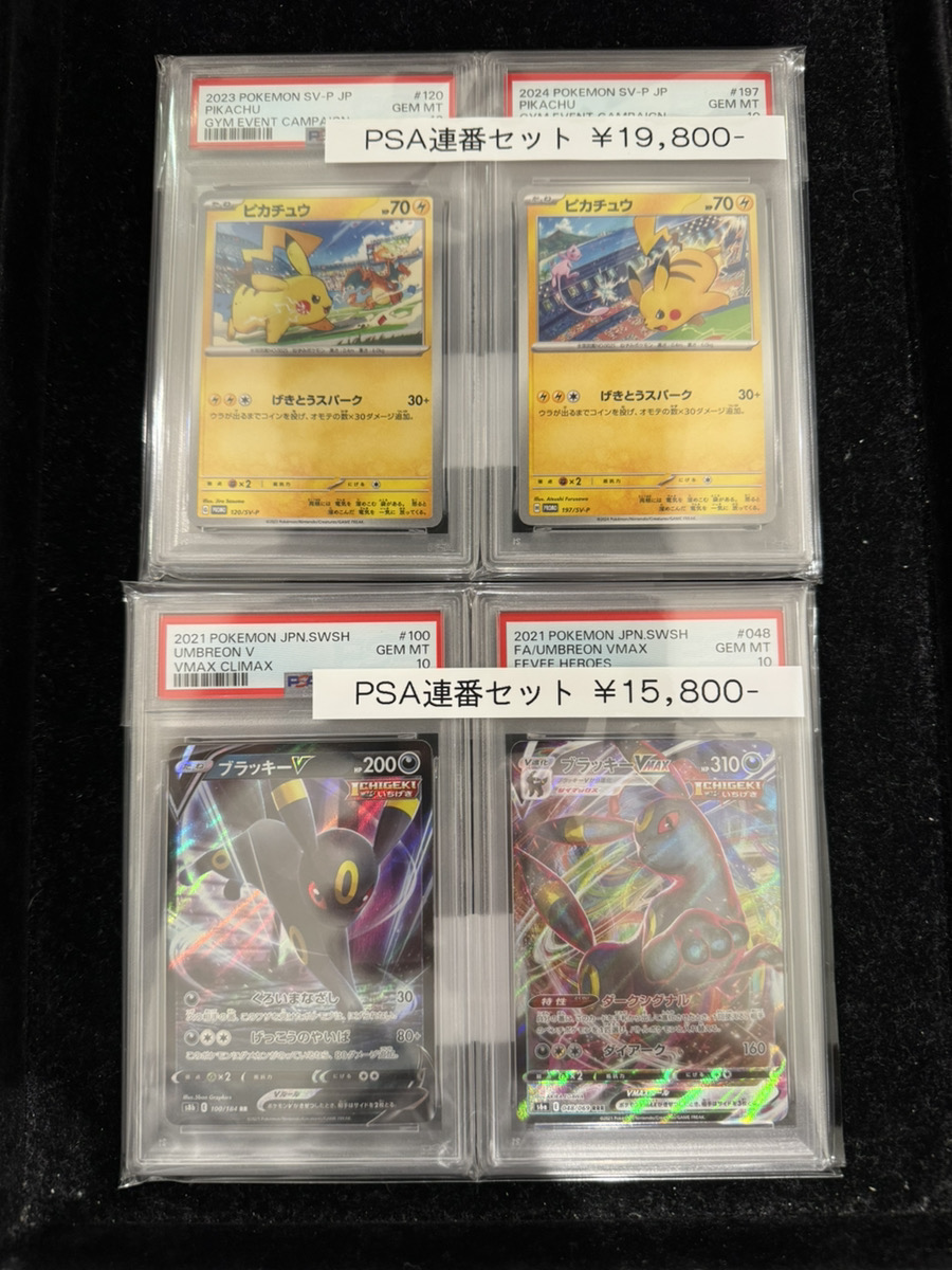 ⭐️#ポケカ 入荷情報⭐️ /／ ポケカ PSA10連番セット 各種入荷いたし