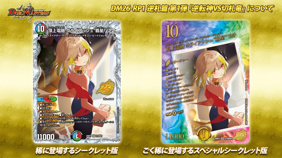 4月11日（土）発売 逆札篇 第1弾 逆転神VS切札竜 ボックス購入特典の