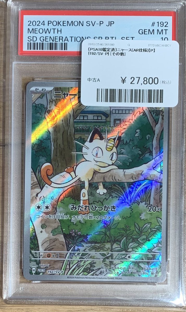 ✨🌟ポケモンカード 入荷情報🌟✨〜 ニャース(192/SV-P) PSA10 入荷