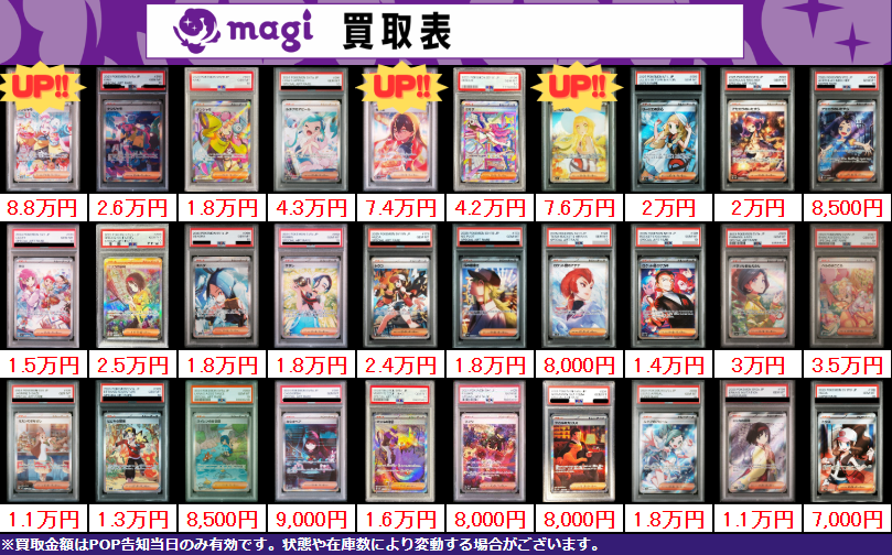 買取告知】 3/7(土)のポケカ買取表です‼ ✨サポートPSA10買取表✨ 1枚