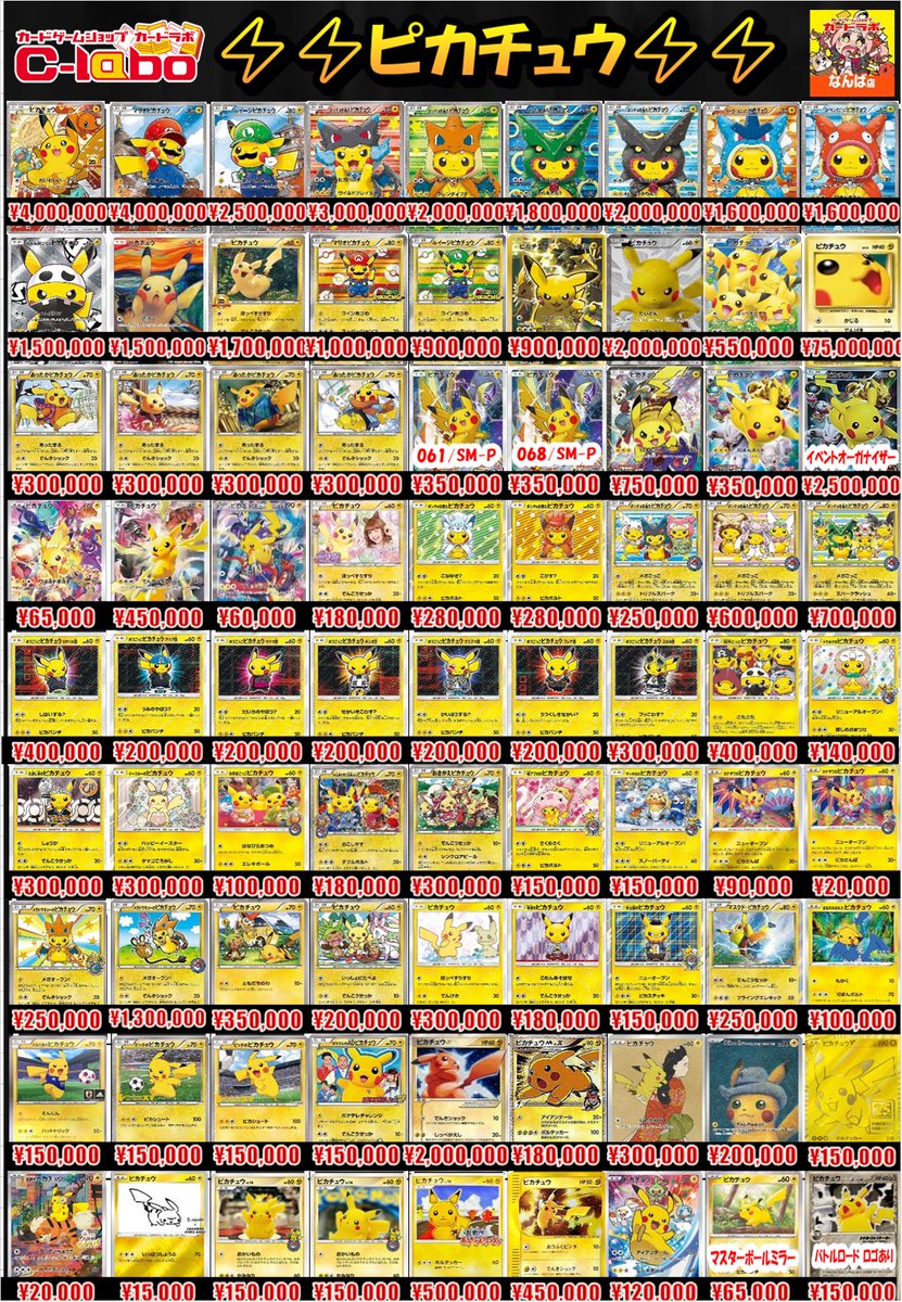 ポケモンカード 買取情報】 #ピカチュウ #なんば ⚡️ピカチュウ 買取