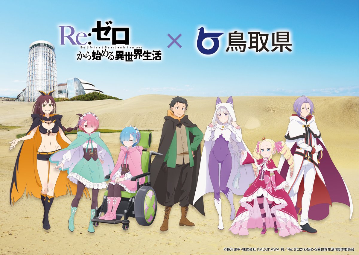 Re:ゼロから始める異世界生活』公式 (@Rezero_official) / Posts / X