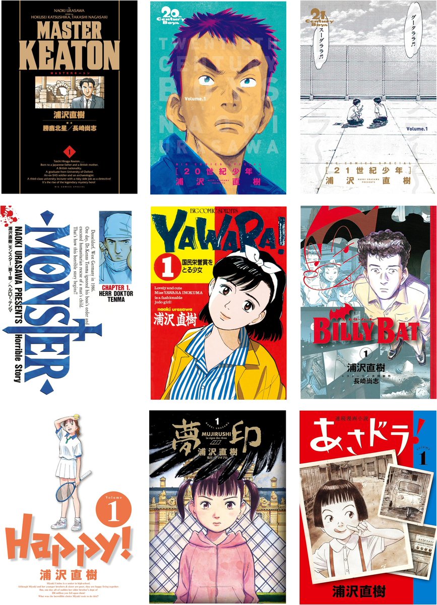 今日の話題】『MASTERキートン 完全版』『20世紀少年 完全版