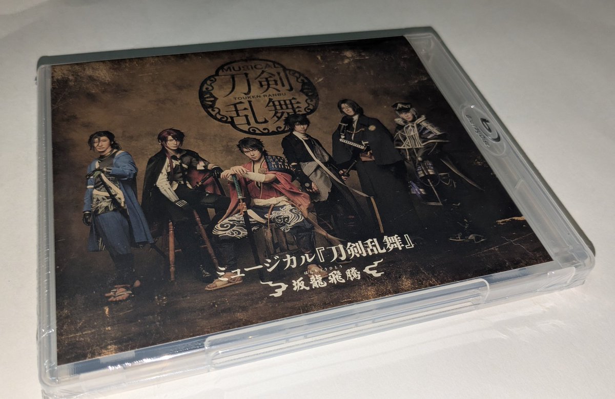 ミュージカル刀剣乱舞 坂龍飛騰 DVD 刀ミュ 円盤 【譲】Blu-ray1点+