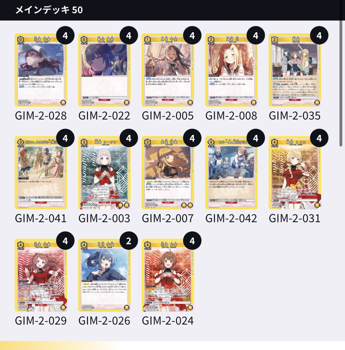 ユニアリ [学園アイドルマスター デッキレシピ] 黄 1年生デッキ