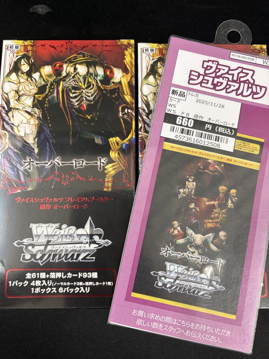 ヴァイスシュヴァルツ #ヴァイス プレミアムブースター 『 #オーバー