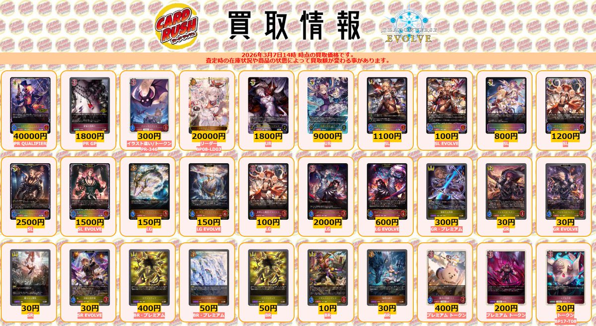 カードラッシュ シャドウバースEVOLVE (@cardrush_sv) / Posts / X