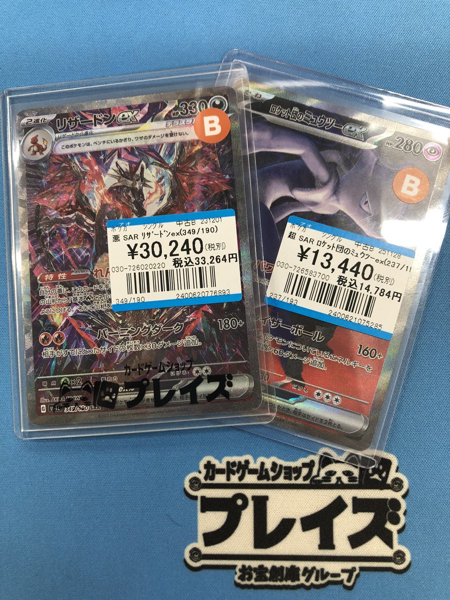 ポケカ 入荷情報】 ✨ SAR リザードンex(349/190)✨ ✨ SAR ﾛｹｯﾄ団の