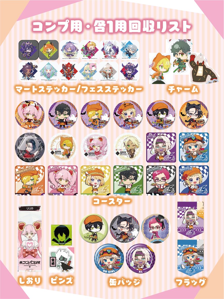 交換・譲渡】 コンパス 缶バッジ アクキー アクスタ チャーム チェキ