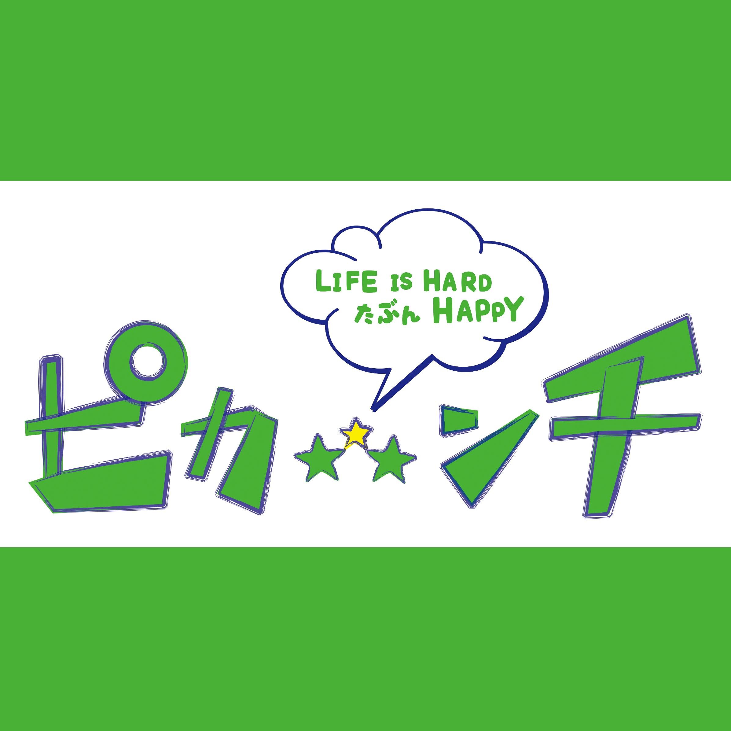 映画『ピカンチ』公式 (@pikanchihalf) / Posts / X