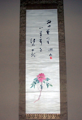 西川一草亭 去風流挿花 漱石との交流 : blog 漱石サロン ランデエヴウ