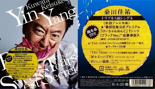 桑田佳祐 ソロ全シングル 2 : 懐かしいアナログ盤♪