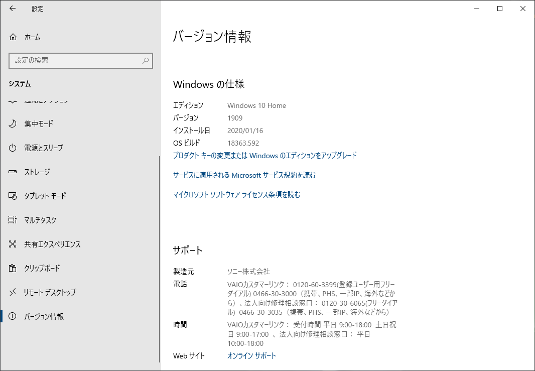 古いSony VAIO J をWindows 10化する : Reflections of Reality