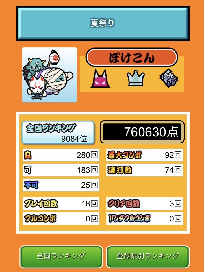 カジュアル音ゲーマーの太鼓の達人再入門、そして夏祭り「おに」クリア