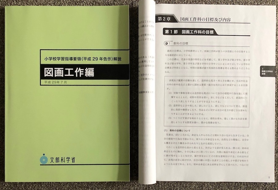 酒井式でとまどう先生のために(酒井式描画指導法の批判の先） : 美術と