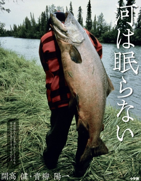 開高健・青柳陽一「河は眠らない」電子書籍版がやっと近日発売されます
