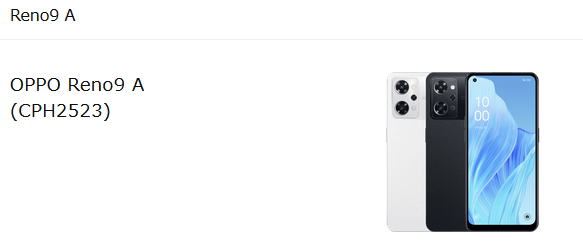 投売りReno9A ワイモバイルとSIMフリー版違い？バンド・SIM(A301OP