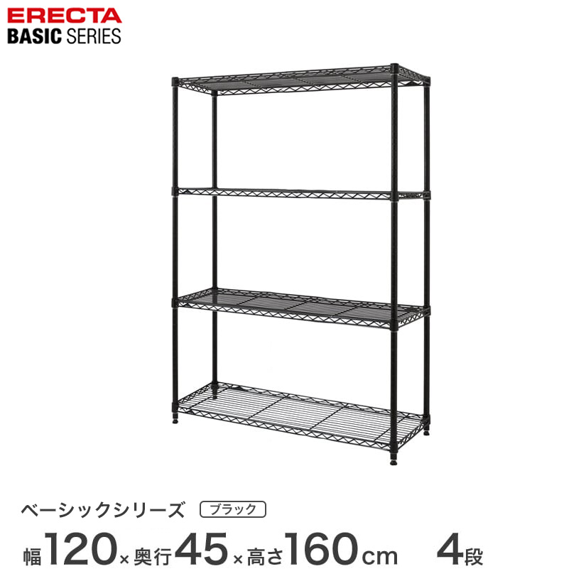 ベーシックシリーズエレクター ベーシック フリーラック ブラック 幅