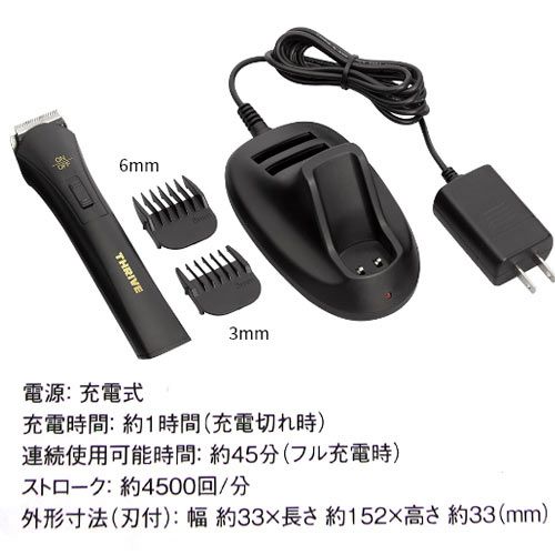 THRIVE（スライヴ） トリマー MODEL 2200 部分（細部）用バリカン