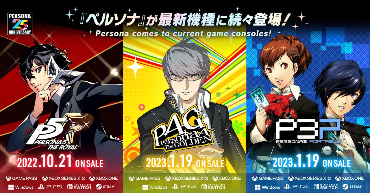 P25th】『ペルソナ3 ポータブル』、『ペルソナ4 ザ・ゴールデン』が