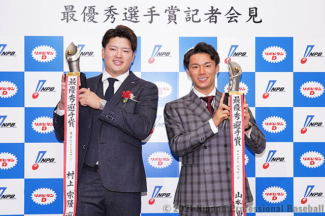 2021年度MVP・新人王 受賞選手発表 | NPB.jp 日本野球機構