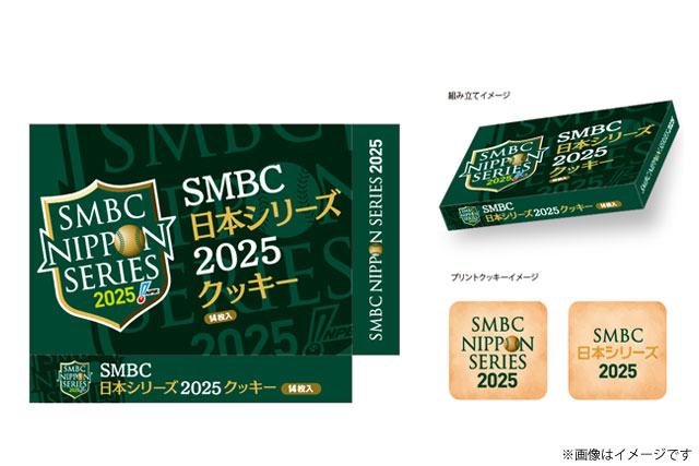 SMBC日本シリーズ2025」公式グッズ発売について | NPB.jp 日本野球機構