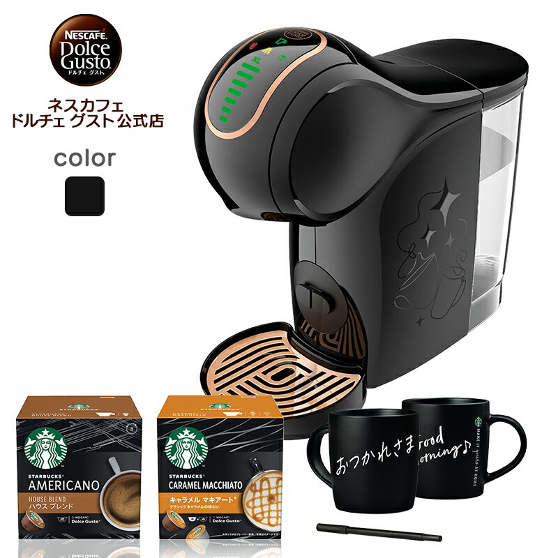 公式店】 ネスカフェ ドルチェ グスト GENIO S STAR ジェニオ エス