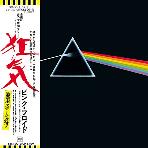 Pink Floyd－ At The Rainbow 1973 （Sigma 316） | cinnamon の音楽