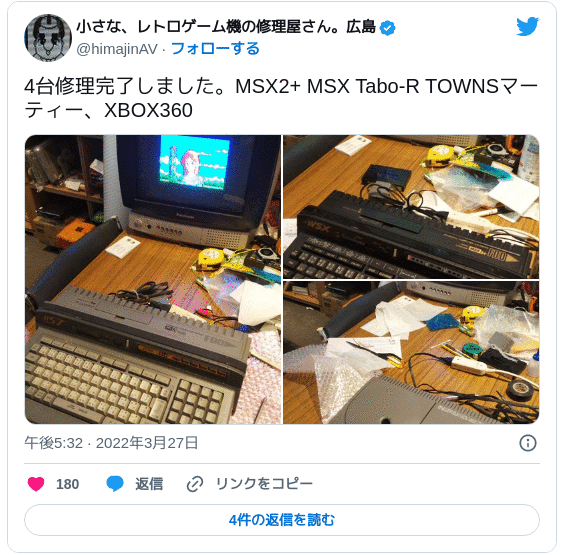 自分でできないから…レトロPC(MSX多め)・レトロゲーム機の修理・改造を