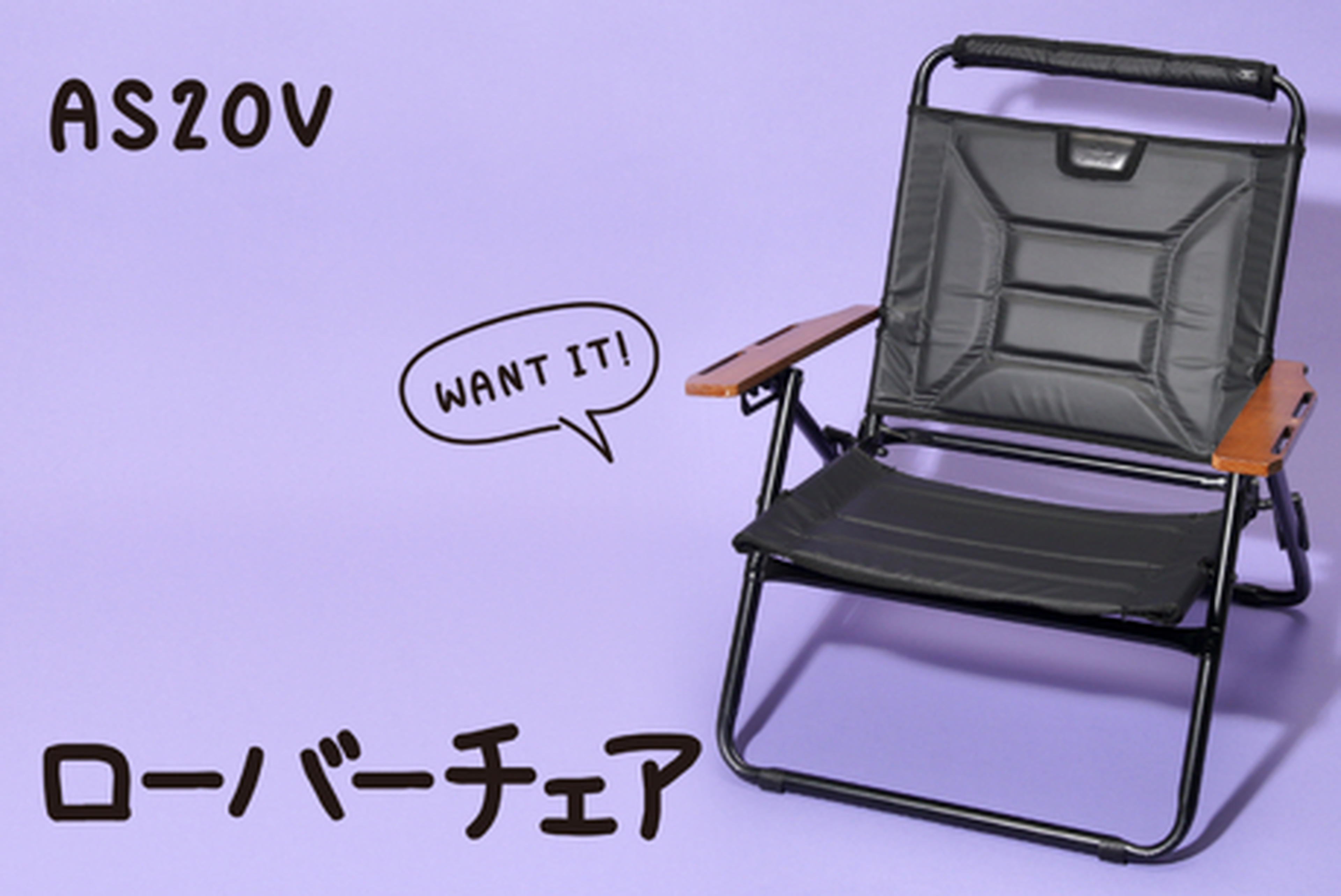 これは欲しい…AS2OVのローバーチェアに「オールブラック」登場