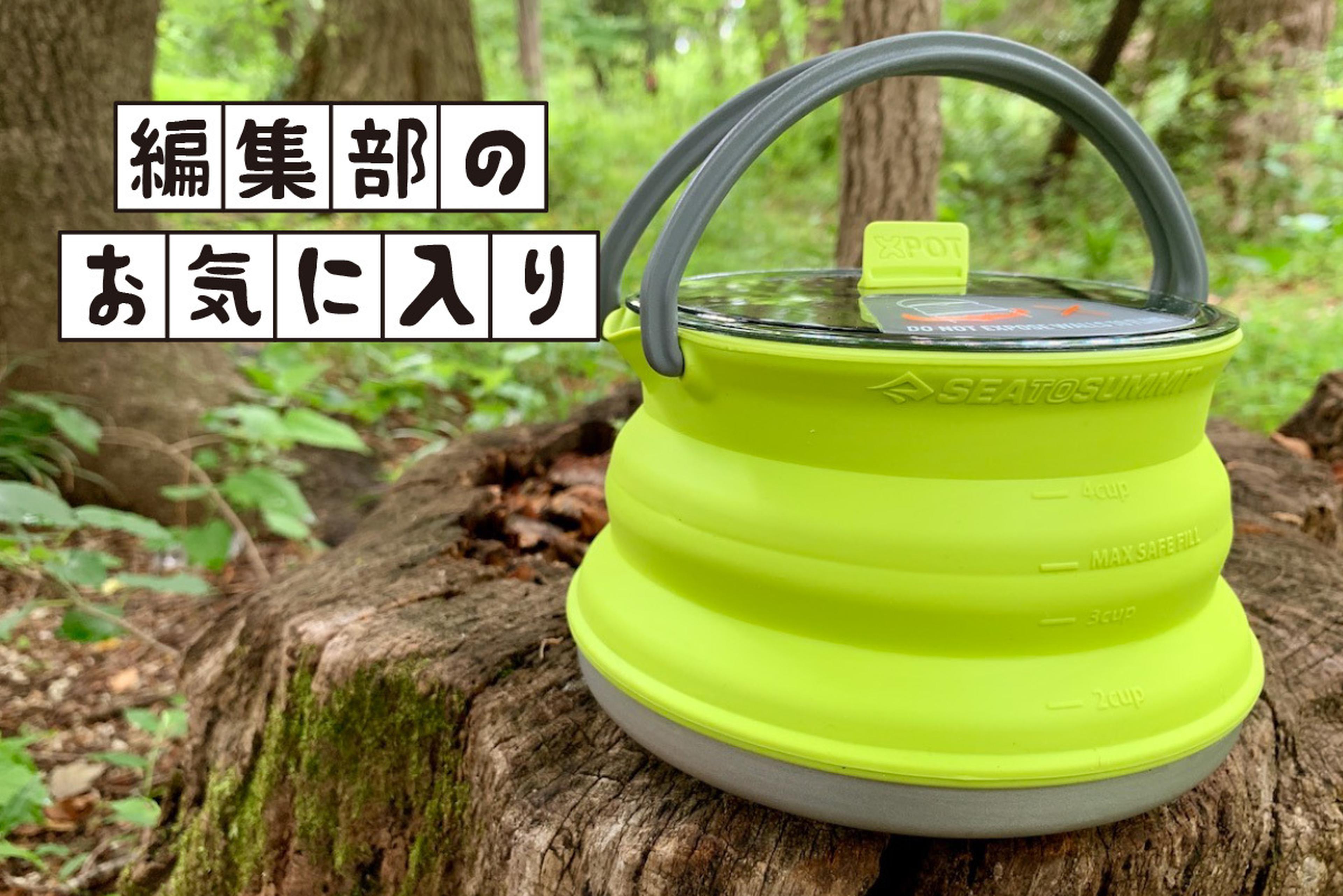 キャンプ場で35mmに縮む快感！斬新ルックス＆機能にノックダウンの「X