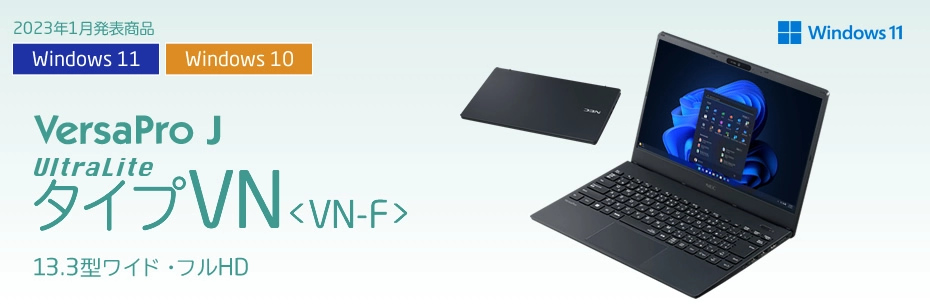 UltraLite タイプVN＜VN-F＞