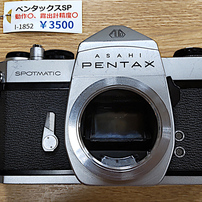 PENTAX(ペンタックス)のフィルムカメラASAHI PENTAX SP で撮影した写真
