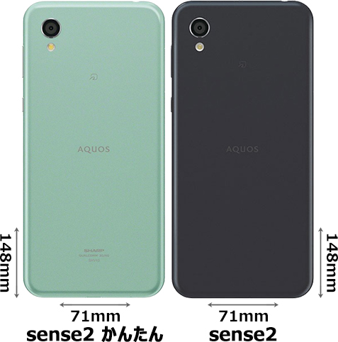 AQUOS sense2 かんたん」と「AQUOS sense2」の違い - フォトスク