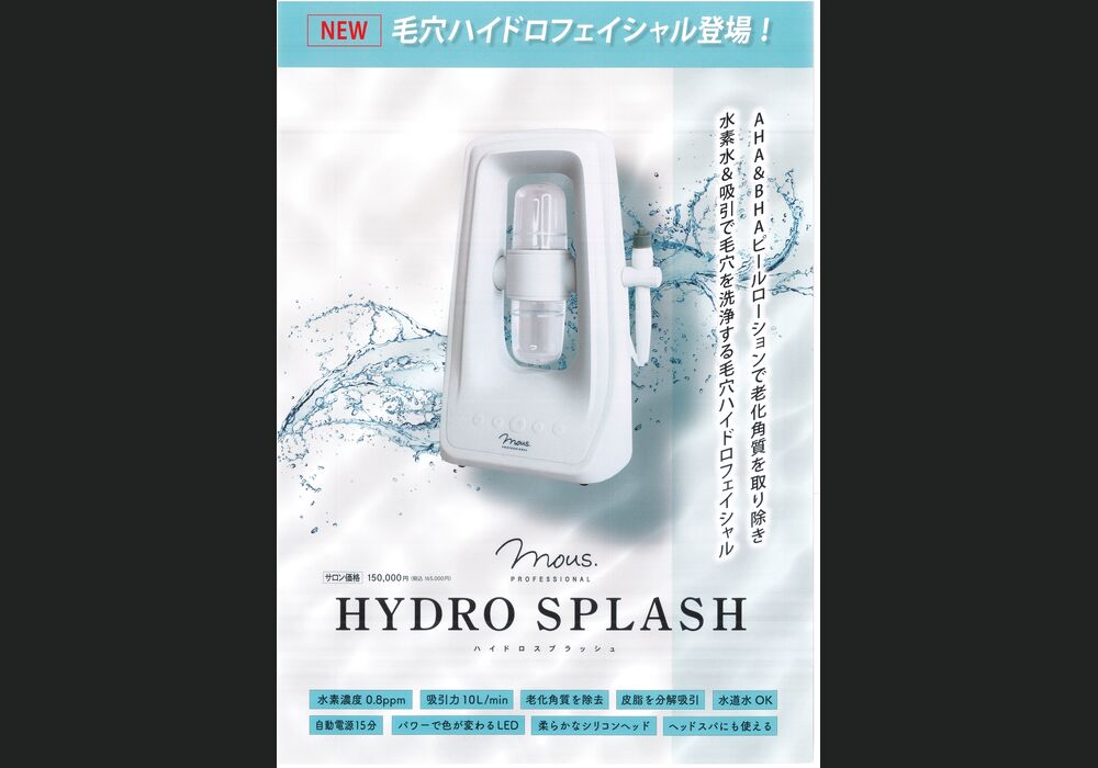ハイドロスプラッシュ | 厳選した美容や健康関連アイテムをご紹介し