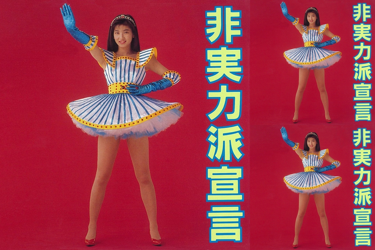 みーはーせぶんの「非実力派宣言」” by 77(7) - プレイリスト情報 | AWA