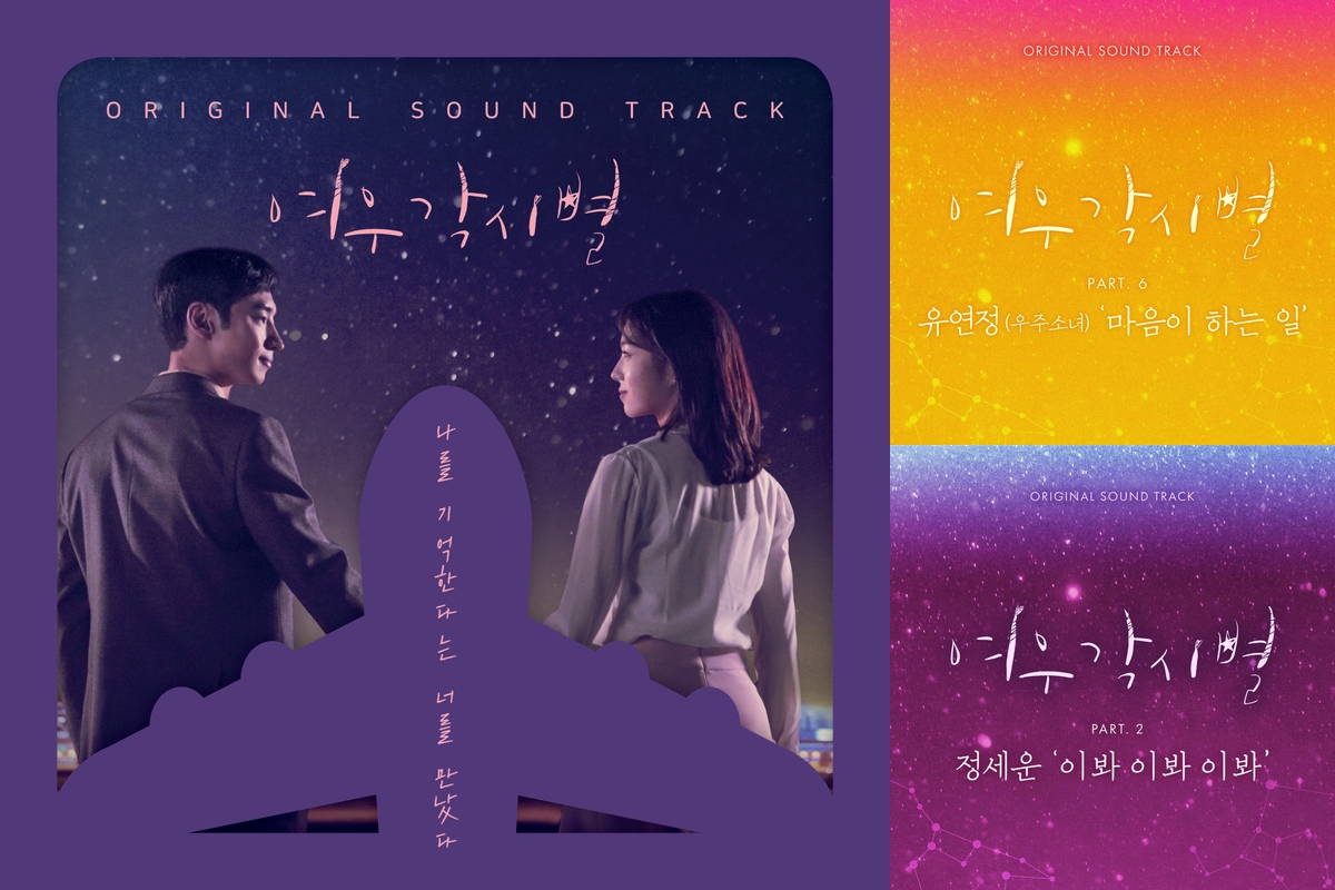 韓流ドラマ㉝「心に響く歌」【輝く星のターミナル】” by masa - プレイ