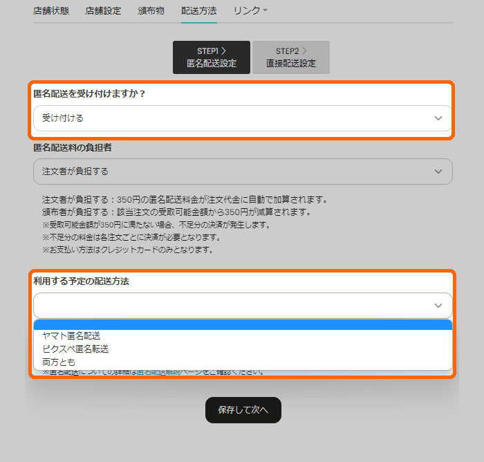 ヤマト匿名配送の利用に関して | pictSPACE - 創作活動を支援する同人