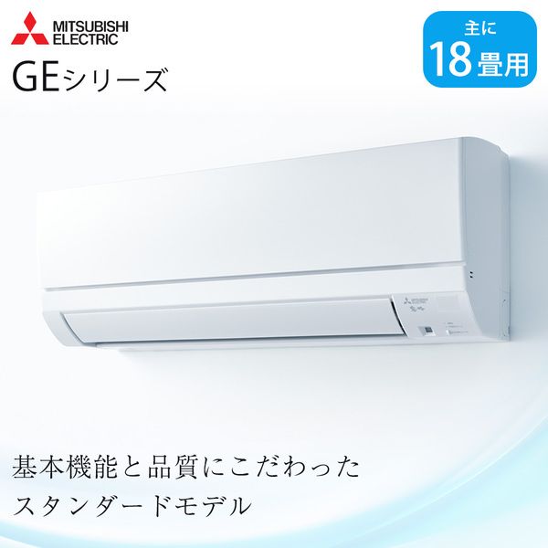 MITSUBISHI MSZ-GE5620S-W ピュアホワイト 霧ヶ峰 GEシリーズ