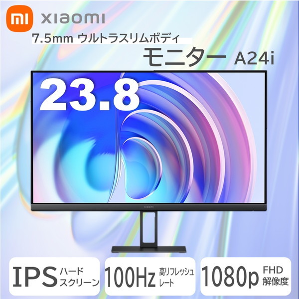 Xiaomi A24i [23.8インチ液晶モニター] | 激安の新品・型落ち