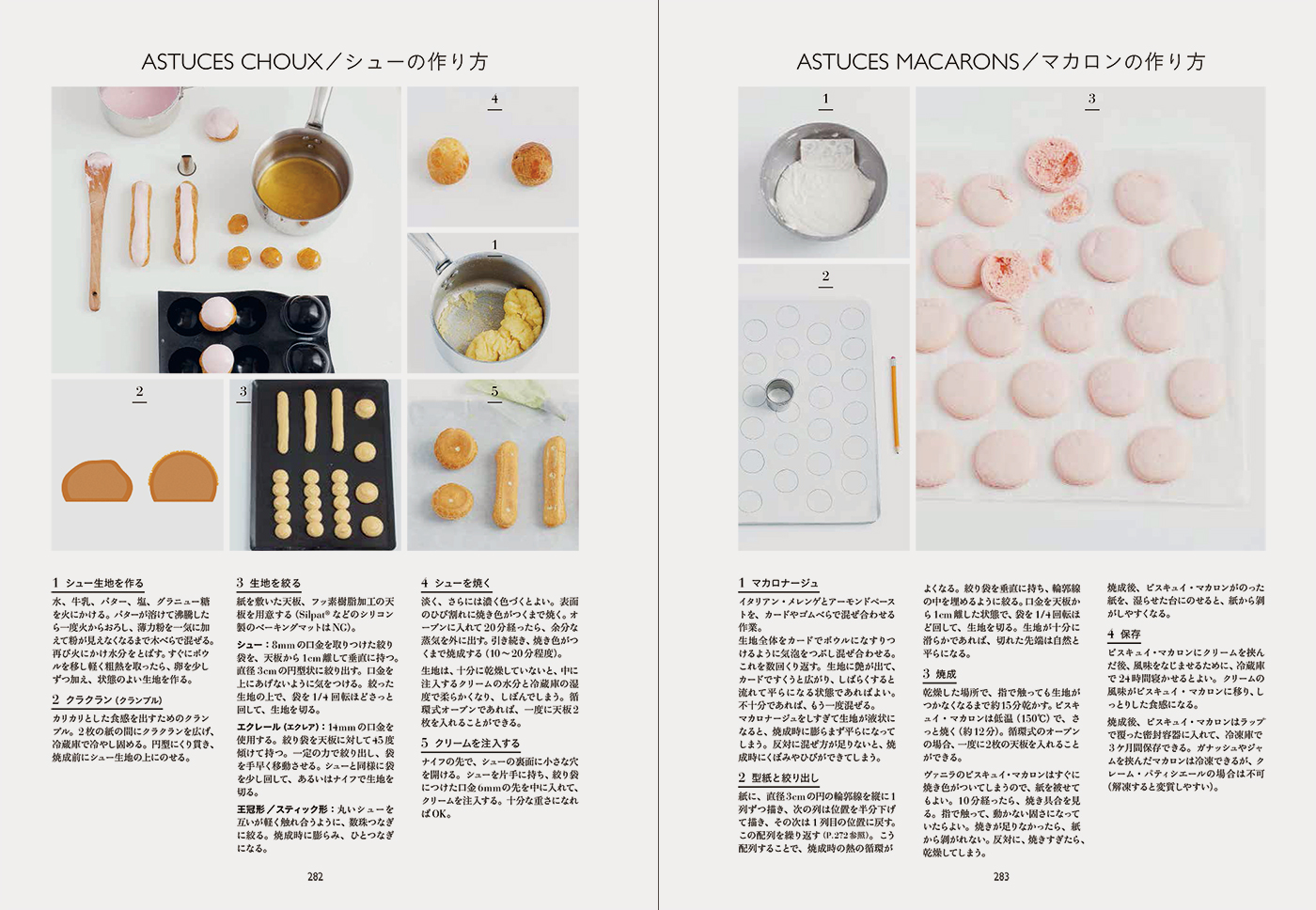 美しいフランス菓子の教科書 | PIE International